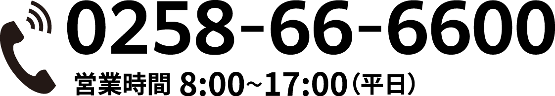 電話番号　0258-66-6600